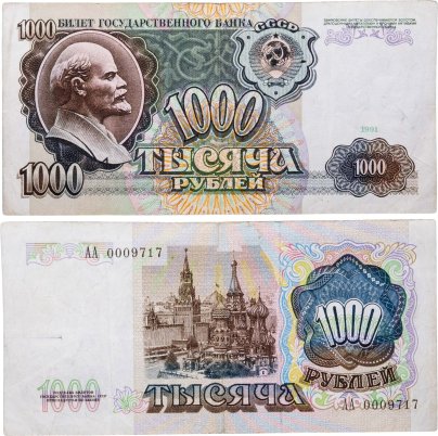 1000 рублей 1991 серия АА