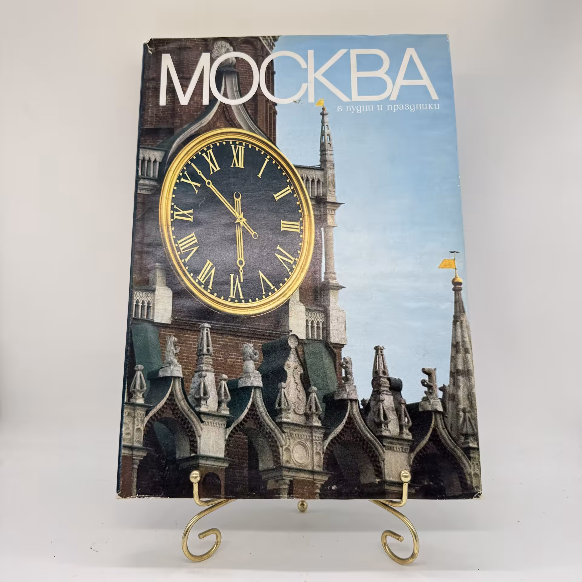 Альбом "Москва в будни и праздники", изд-во "Агентства печати Новости"