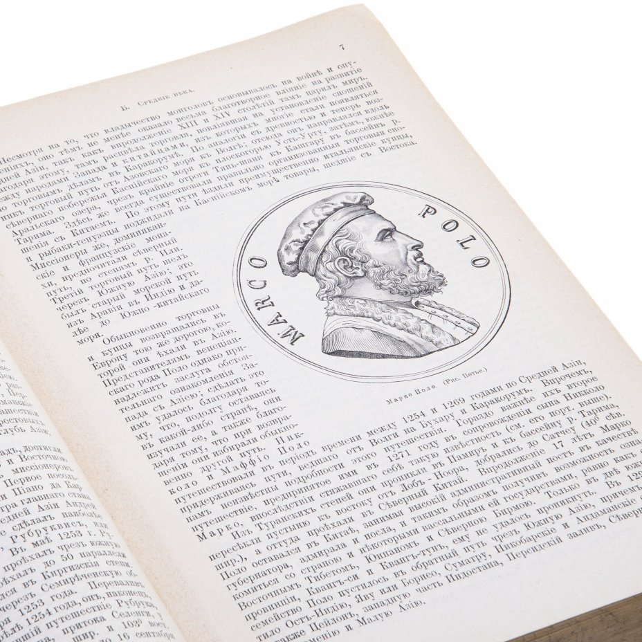 Книга В. Сиверс "Всемирная география. Азия", Типо-литография акционерного общества «Самообразование»