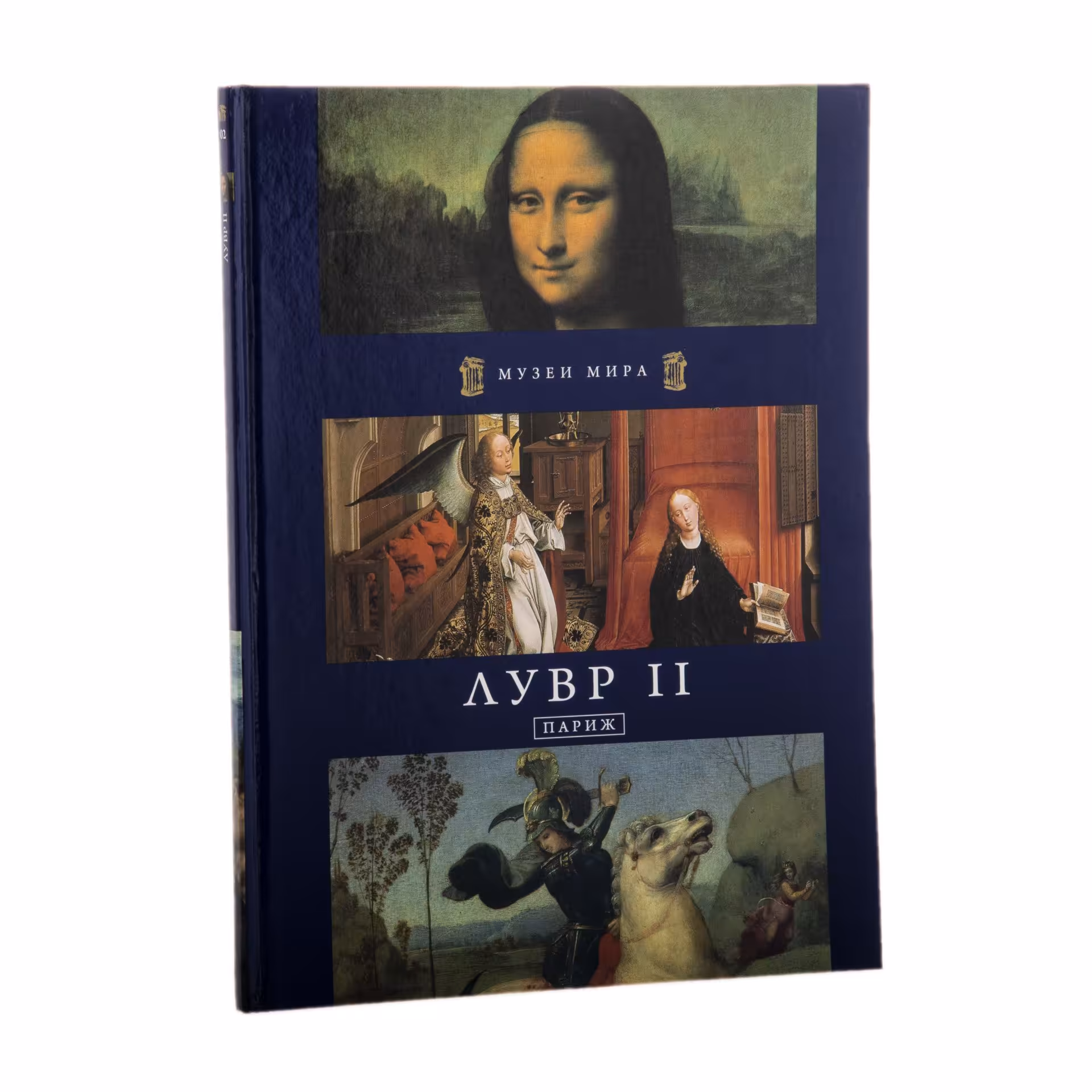 Альбом "Лувр II", Издательство «АРИА-АиФ»
