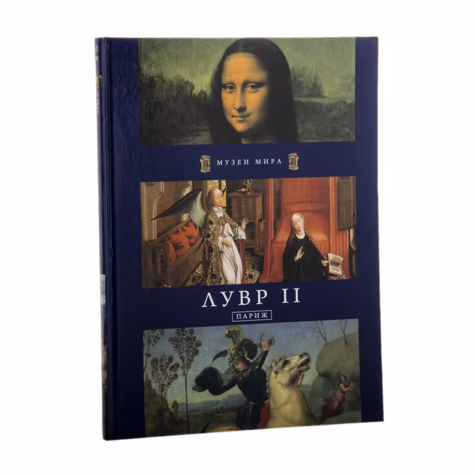 Альбом "Лувр II", Издательство «АРИА-АиФ»