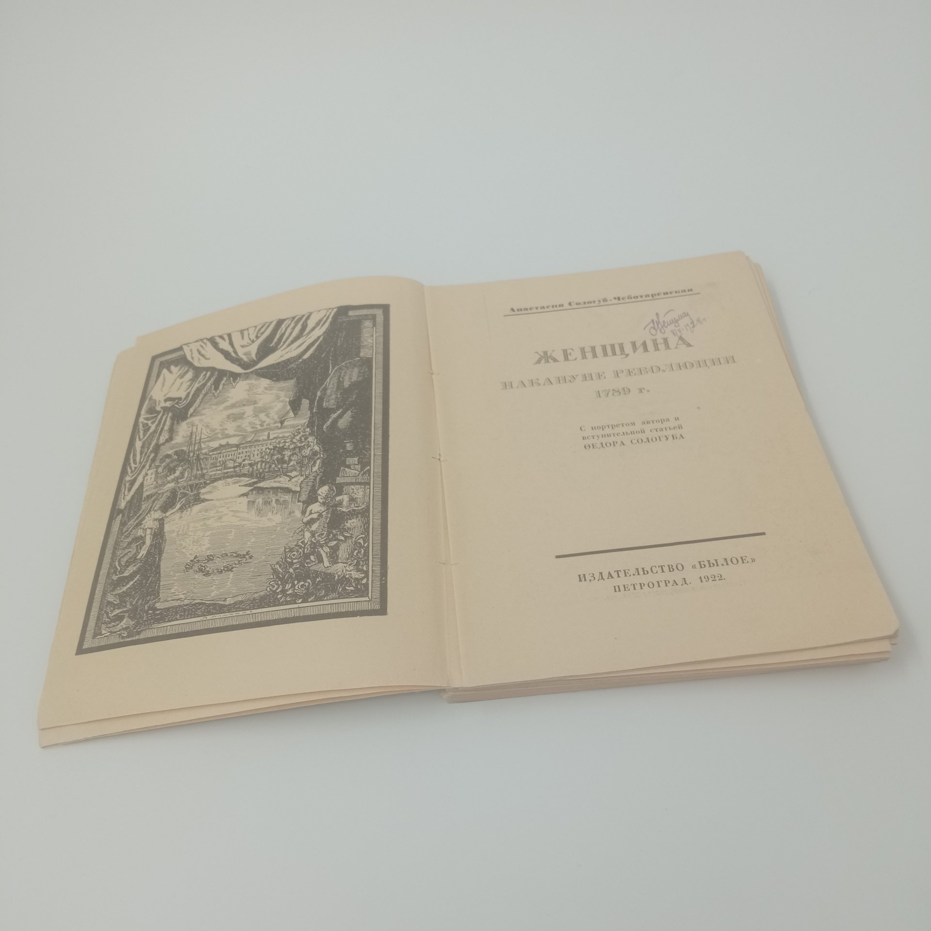 Книга "Женщина накануне революции", Анастасия Сологуб-Чеботаревская, Издательство "Былое", Петроград, бумага, мягкая обложка