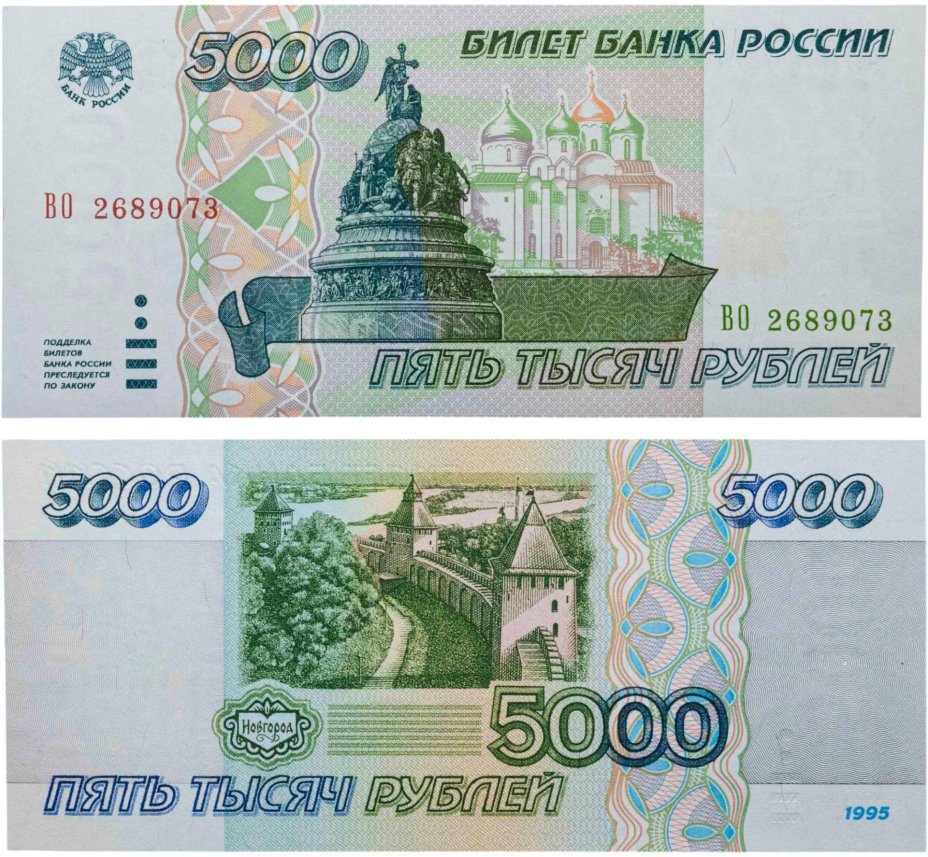 5000 рублей 1995 серия ВО
