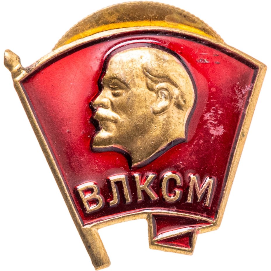 Нагрудный членский знак "ВЛКСМ" военный тип, томпак, эмаль, винт. СССР, ММД, 1980-е гг.