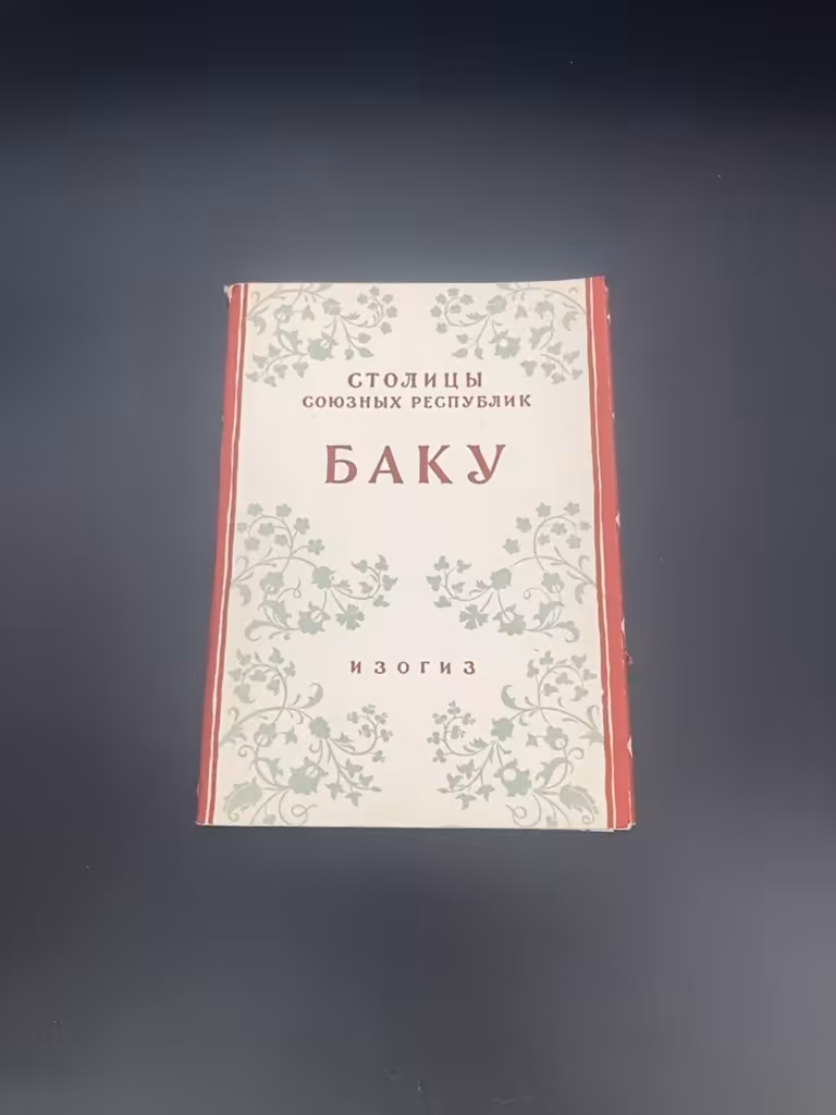 Набор открыток "Баку"