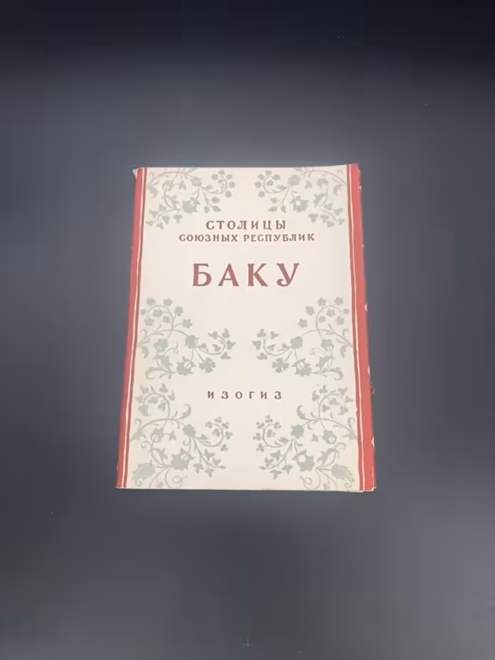 Набор открыток "Баку"