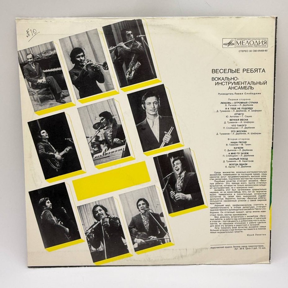 Грампластинка "Веселые ребята. Любовь - огромная страна", LP, G (good), композитный материал, картон, Всесоюзная фирма грампластинок «Мелодия», СССР, 1985 г.