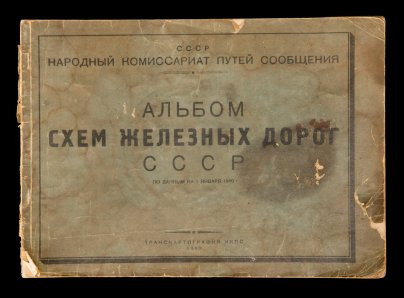 Альбом схем железных дорог СССР по данным на 1 января 1940 г., Транскартография НКПС