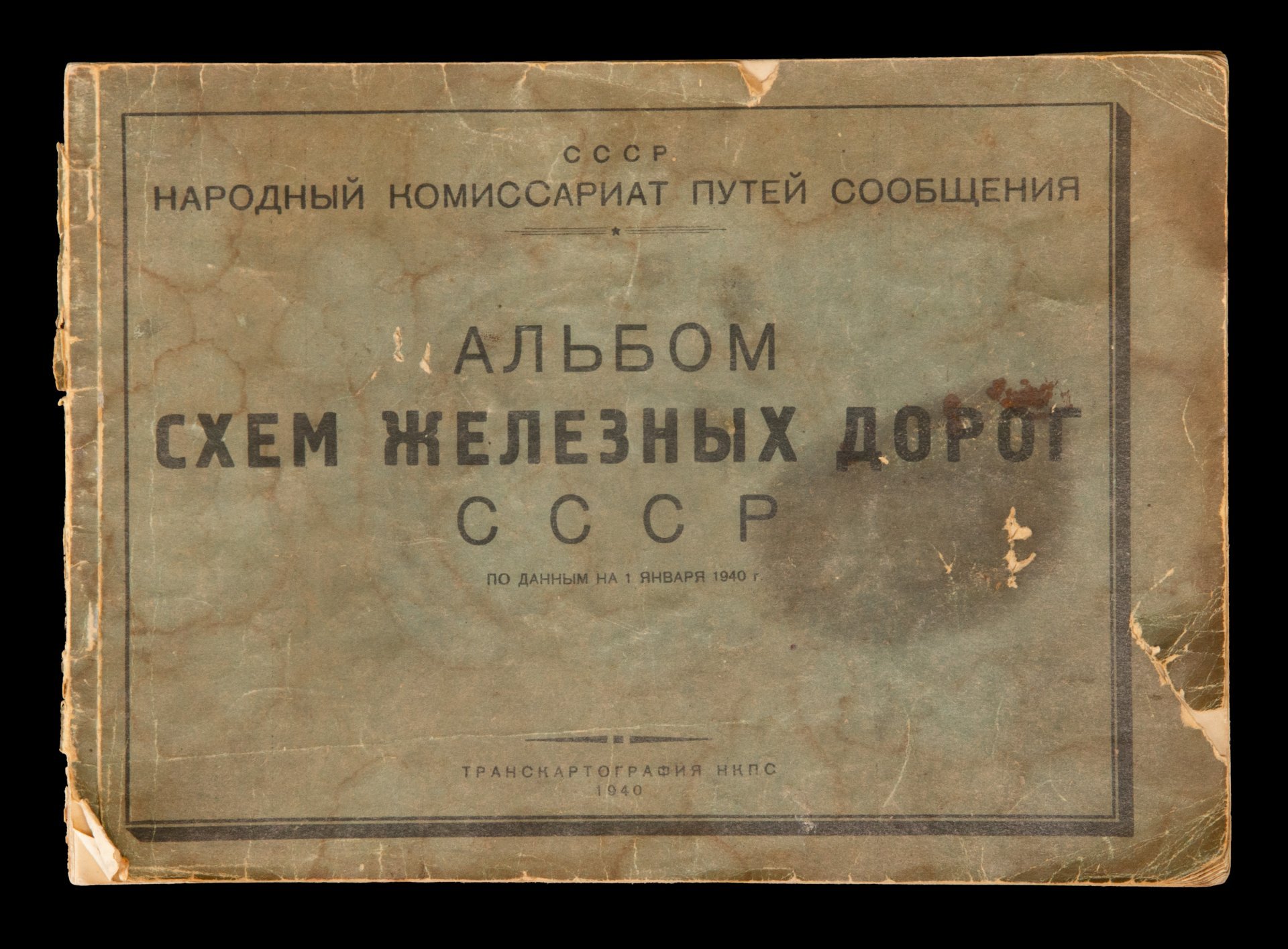 Альбом схем железных дорог СССР по данным на 1 января 1940 г., Транскартография НКПС