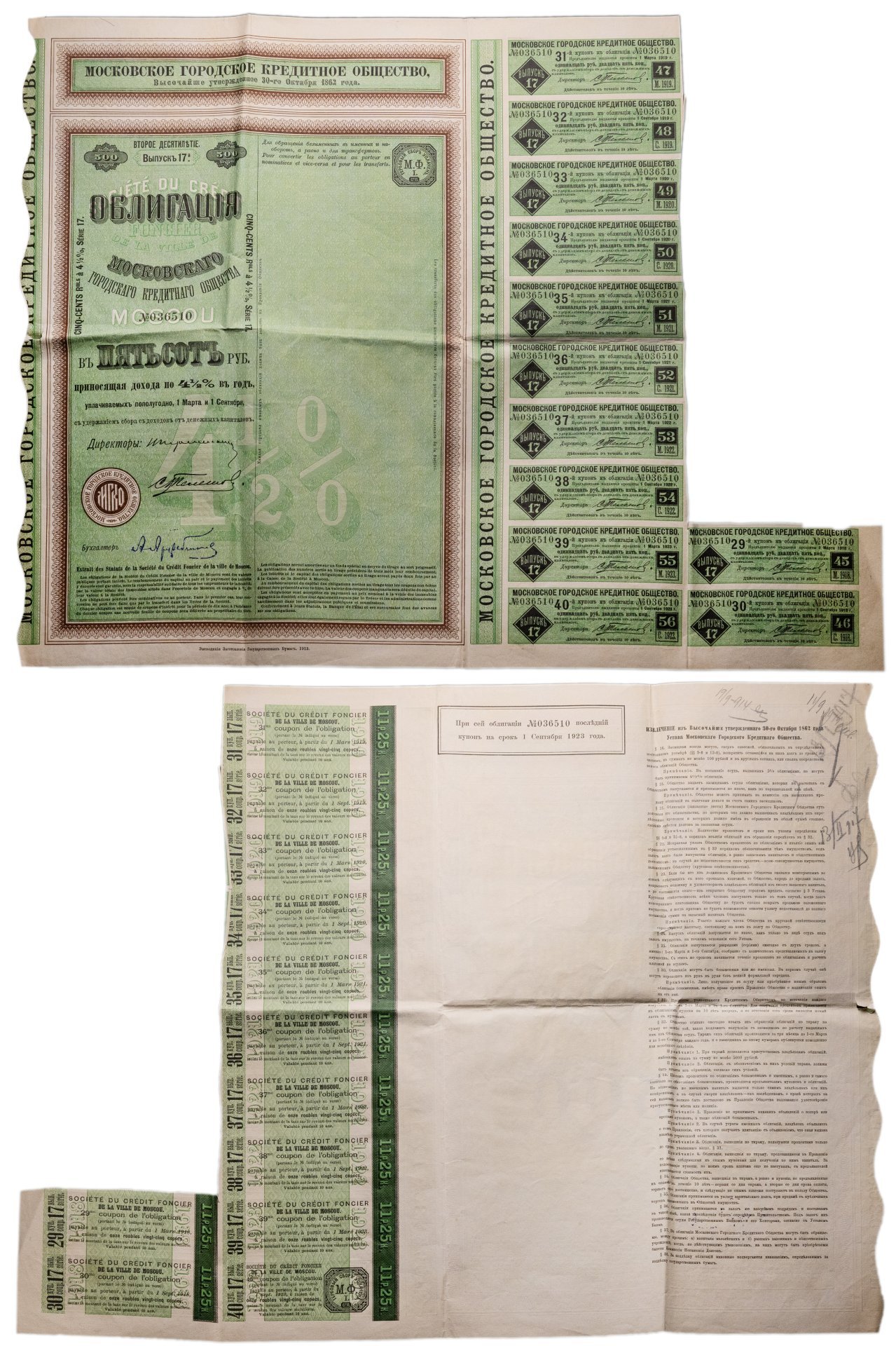 Московское городское кредитное общество. Облигация в 500 рублей 1912 г.