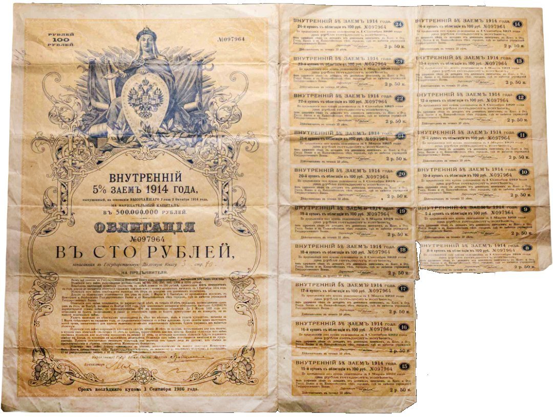 Облигация 100 рублей 1914 Внутренний 5% Заем 1914 года с купонами