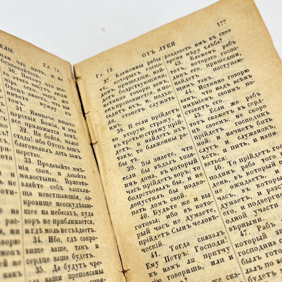 Книга "Новый Завет Господа нашего Иисуса Христа", бумага, тиснение, золочение, Издательство «Синодальная типография», Российская империя, 1874 г.