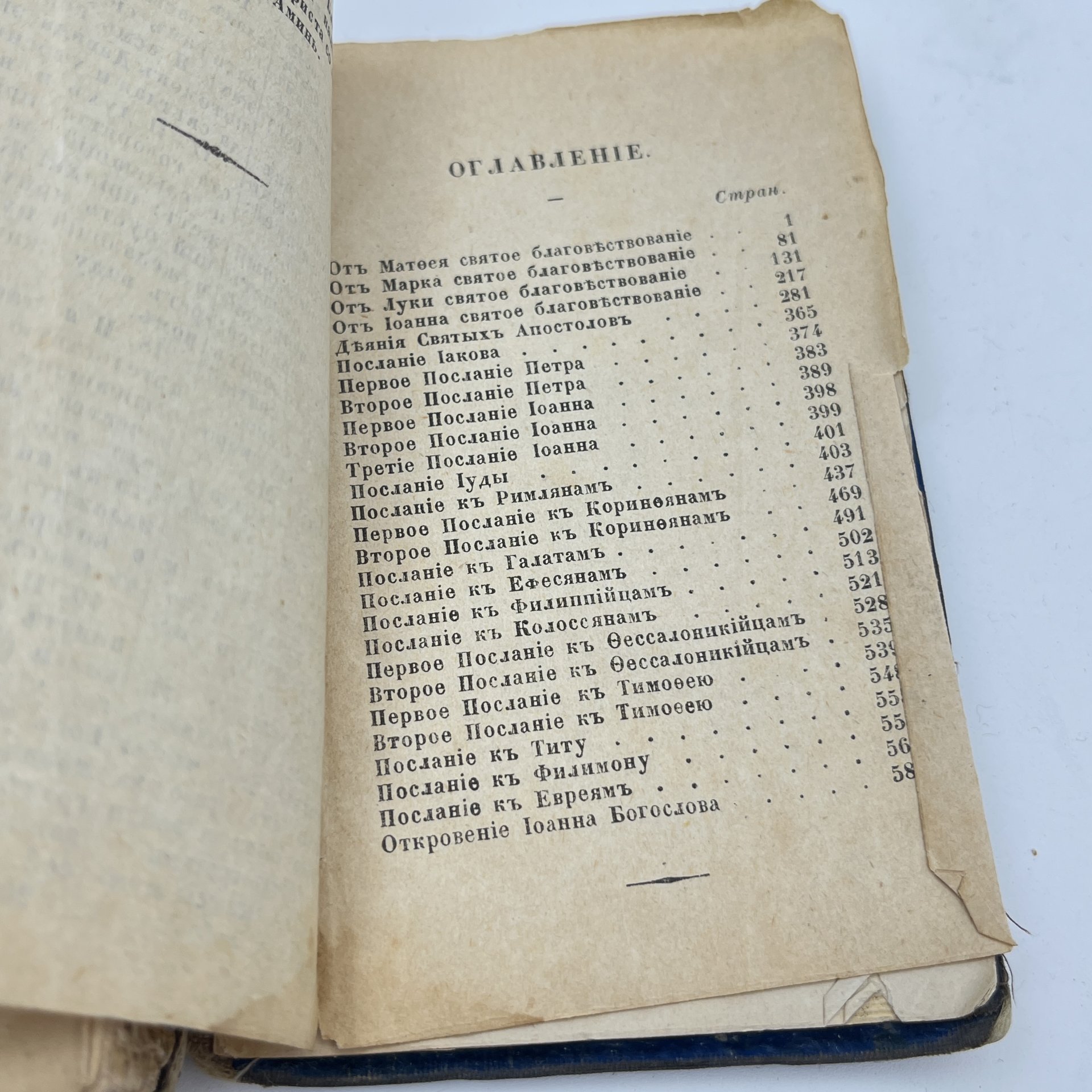 Книга "Новый Завет Господа нашего Иисуса Христа", бумага, тиснение, золочение, Издательство «Синодальная типография», Российская империя, 1874 г.