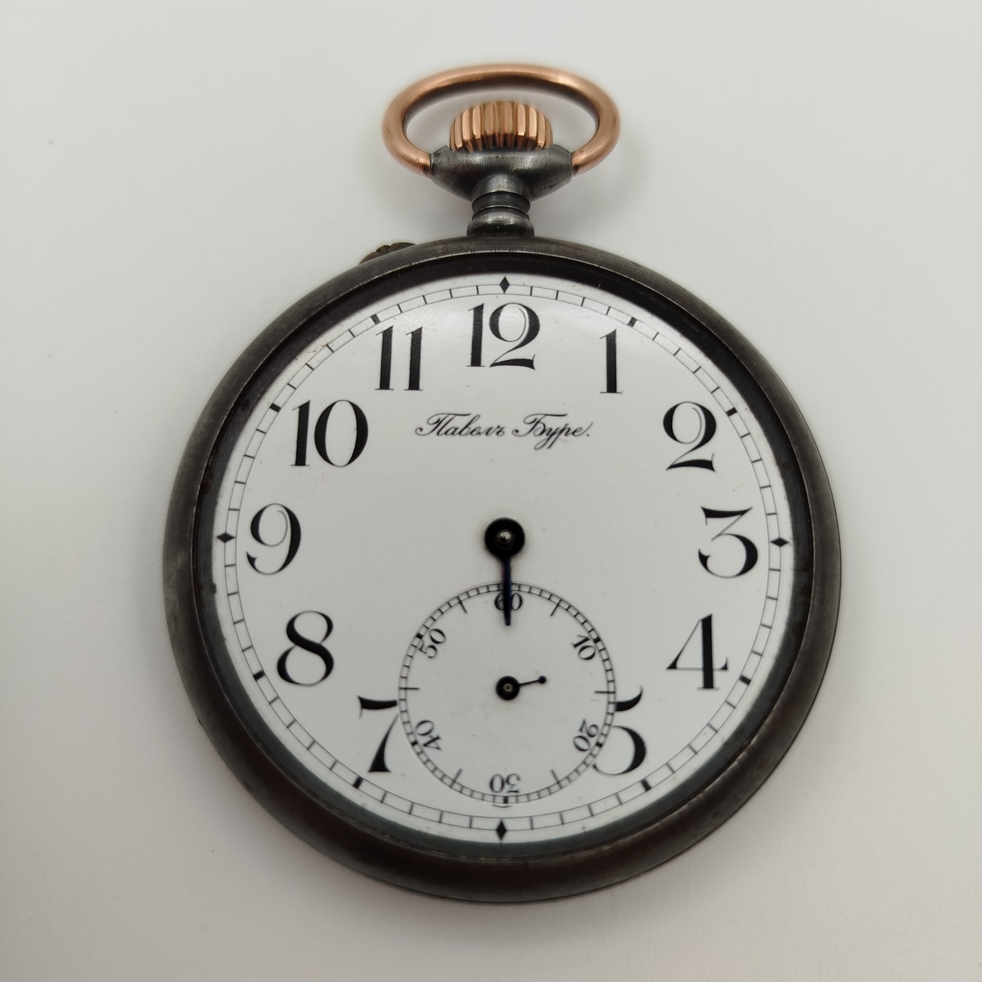 Часы карманные "Павел Буре", медь, сплав металлов, Павел Буре, Российская империя, 1890-1917 гг.