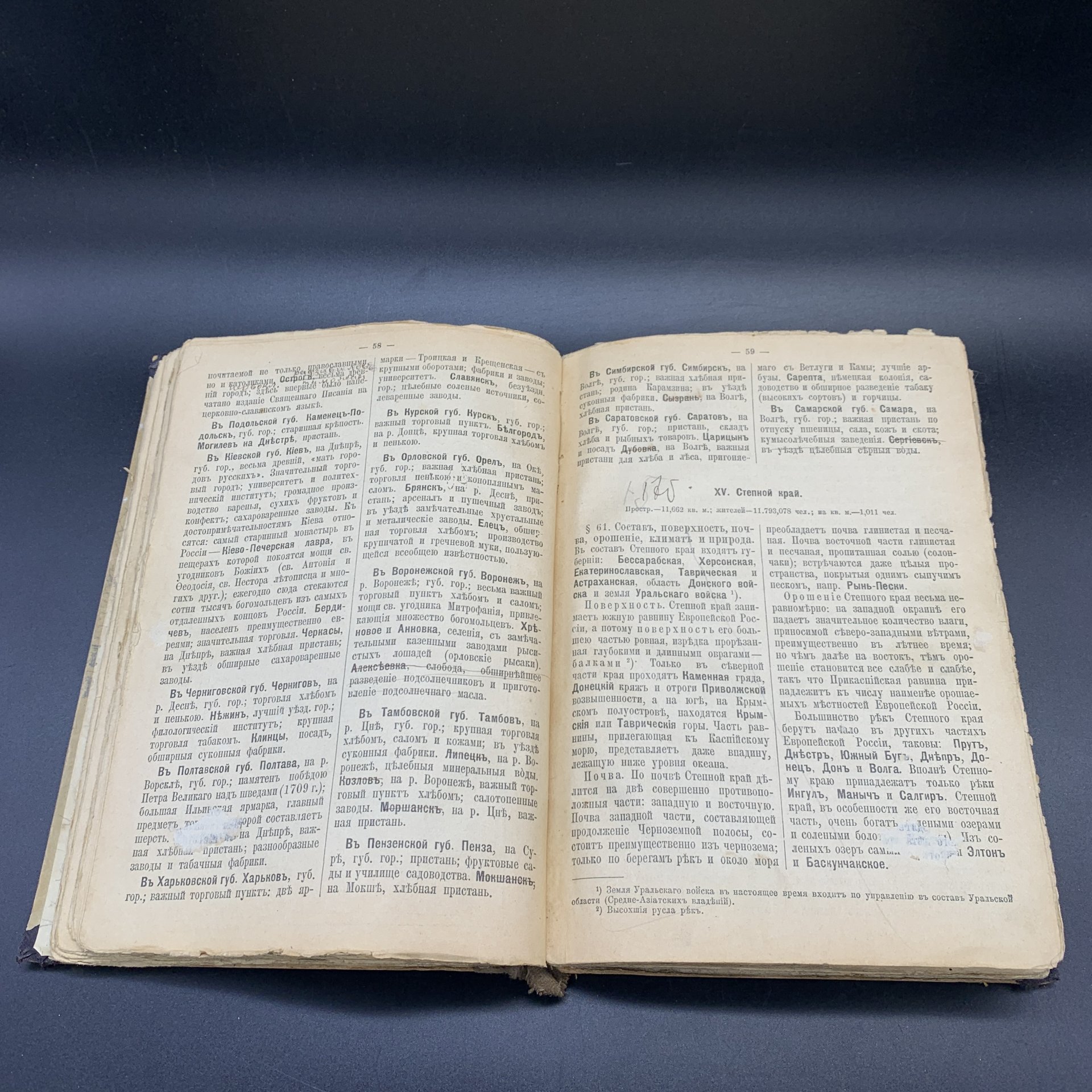 Книга "Старо-славянская грамматика", сост. М. Колосов, Типография И. Крыжановского и В. Авдюшенко