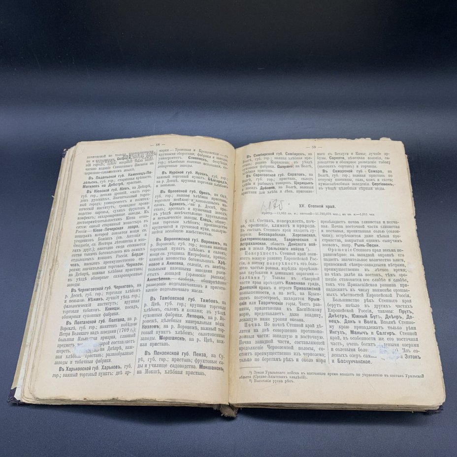 Книга "Старо-славянская грамматика", сост. М. Колосов, Типография И. Крыжановского и В. Авдюшенко