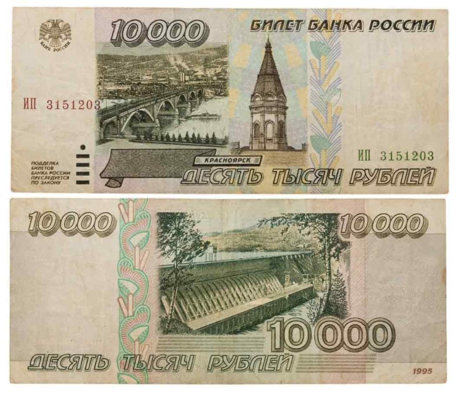 10000 рублей 1995 серия ИП