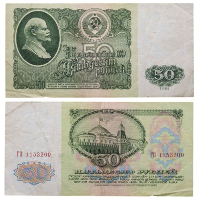 50 рублей 1961 серия ГО