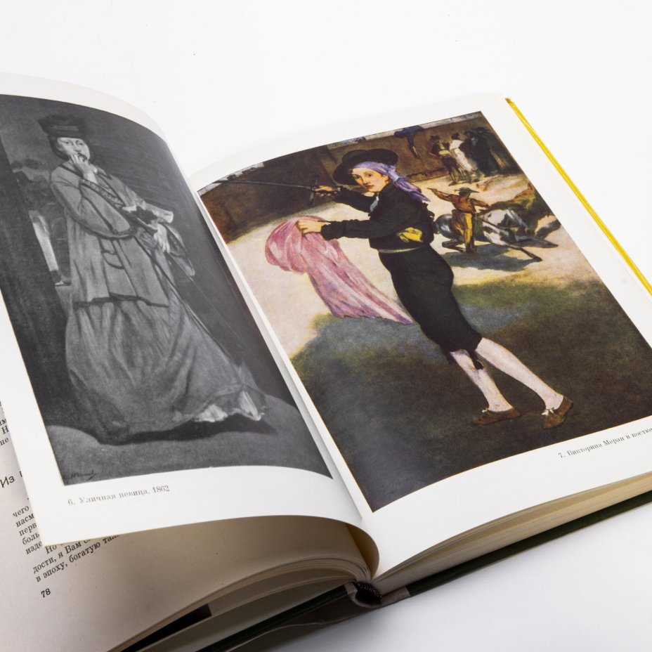 Книга "Эдуард Мане", суперобложка, бумага, печать, суперобложка, издательство "Искусство", г. Москва, СССР, 1965 г., Издательство «Искусство»
