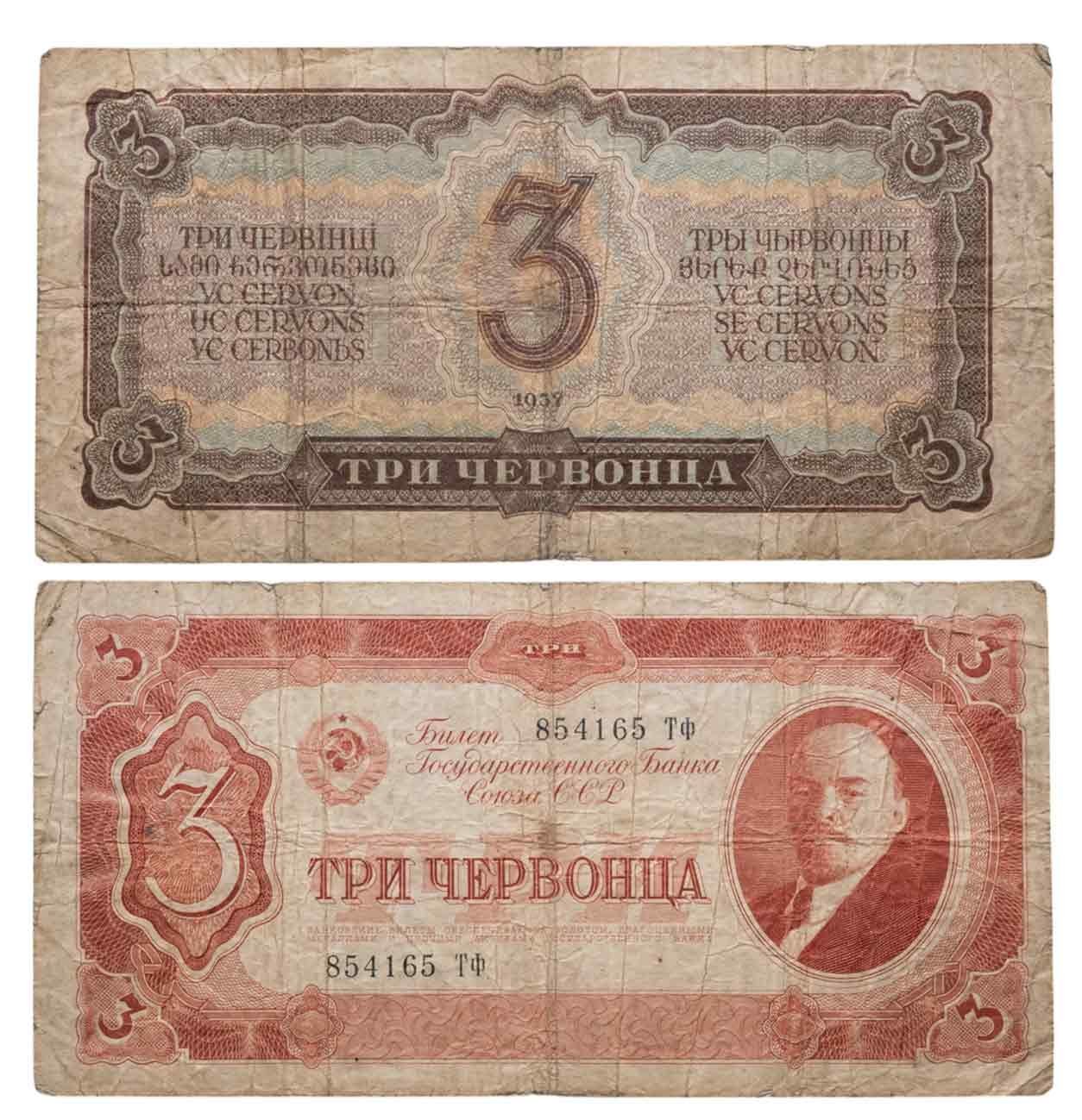 3 червонца 1937 тип литер Большая/маленькая, серия Тф