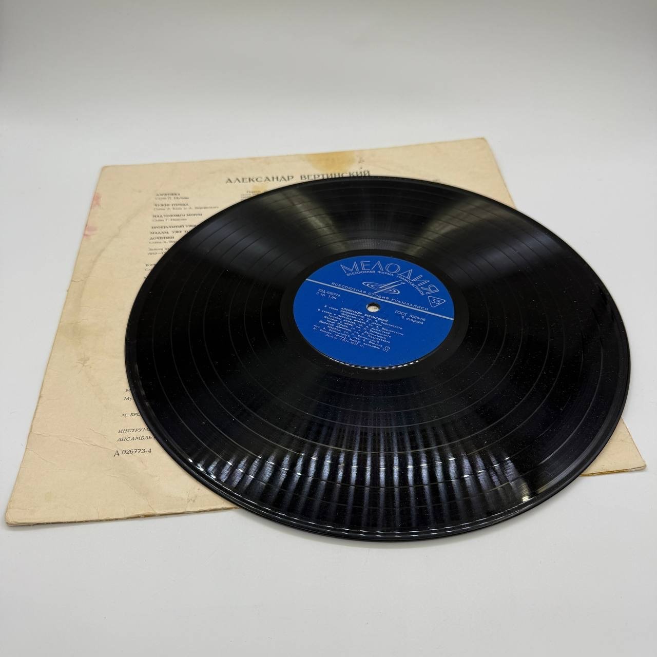Грампластинка "Александр Вертинский", LP (Long play), EX (excellent), композитный материал, картон, Всесоюзная фирма грампластинок «Мелодия», СССР, 1982 г.