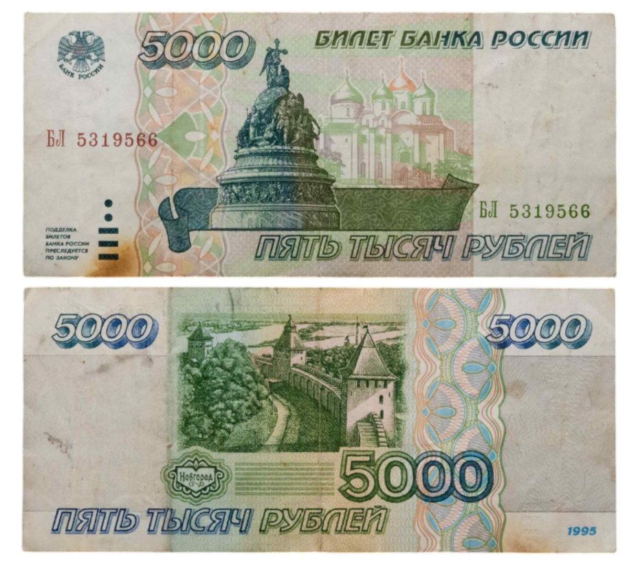 5000 рублей 1995 серия БЛ