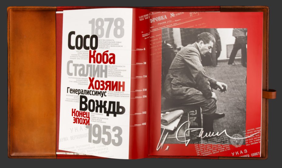 Книга "Сталин 1878-1953. Главные документы", подарочное издание, кожаный переплет, бумага, авторская ручная работа