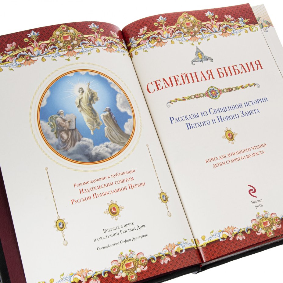 "Семейная Библия", подарочное издание, ООО "Издательство Эксмо", кожаный переплет, бумага, авторская ручная работа, Россия, 2020 г.