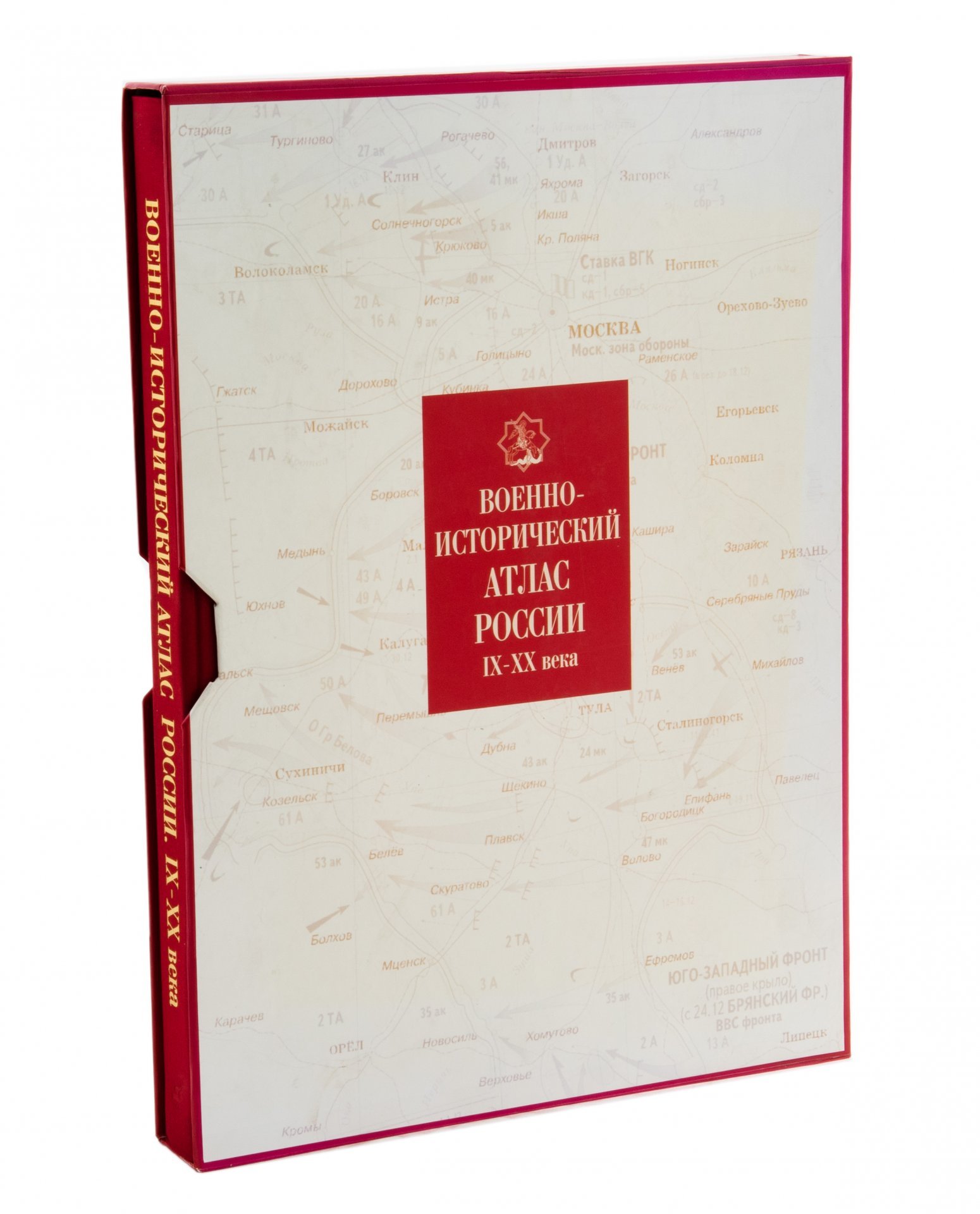 Альбом "Военно-исторический атлас России. IX-XX века" (подарочное издание), бумага, печать, в футляре, Россия, 2006 г.