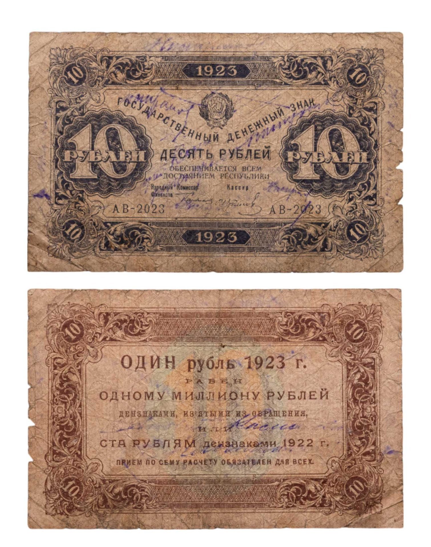 10 рублей 1923 (1-й выпуск) наркомфин Сокольников, кассир Колосов,  водяной знак "Ромбы"