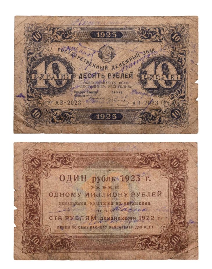 10 рублей 1923 (1-й выпуск) наркомфин Сокольников, кассир Колосов,  водяной знак "Ромбы"