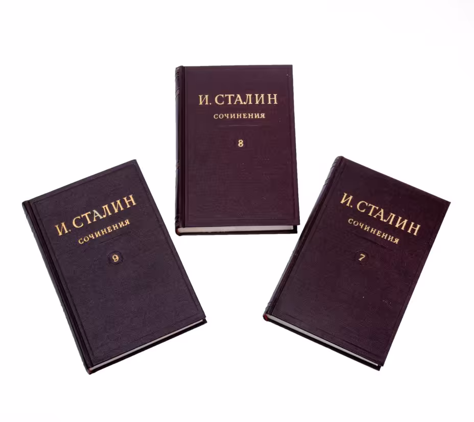 Сталин И.В. Сочинения (тома 7, 8, 9), бумага, печать, "Государственное издательство политической литературы", Москва, СССР, 1953 год