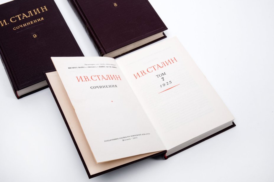Сталин И.В. Сочинения (тома 7, 8, 9), бумага, печать, "Государственное издательство политической литературы", Москва, СССР, 1953 год
