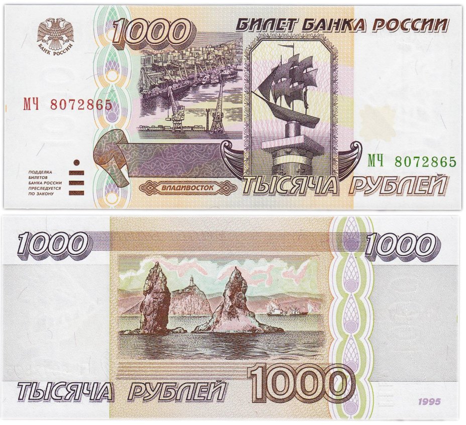 1000 рублей 1995 серия МЧ