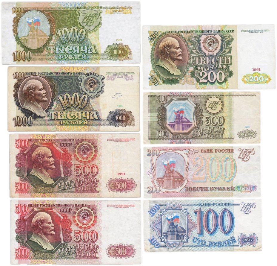 Набор банкнот 100, 200, 500 и 1000 рублей образца 1991-1993 гг. (8 бон)