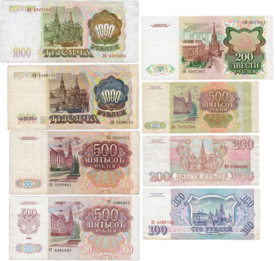 Набор банкнот 100, 200, 500 и 1000 рублей образца 1991-1993 гг. (8 бон)