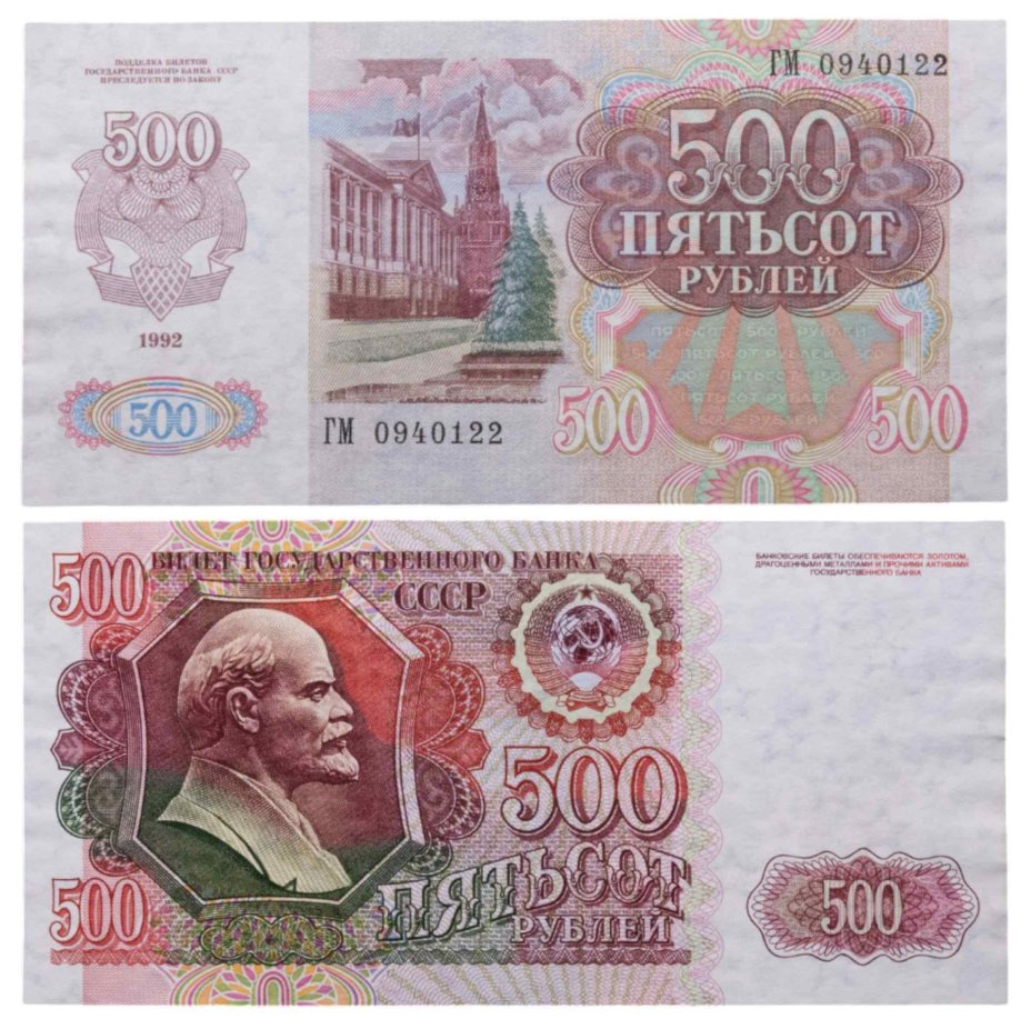 500 рублей 1992 серия ГМ