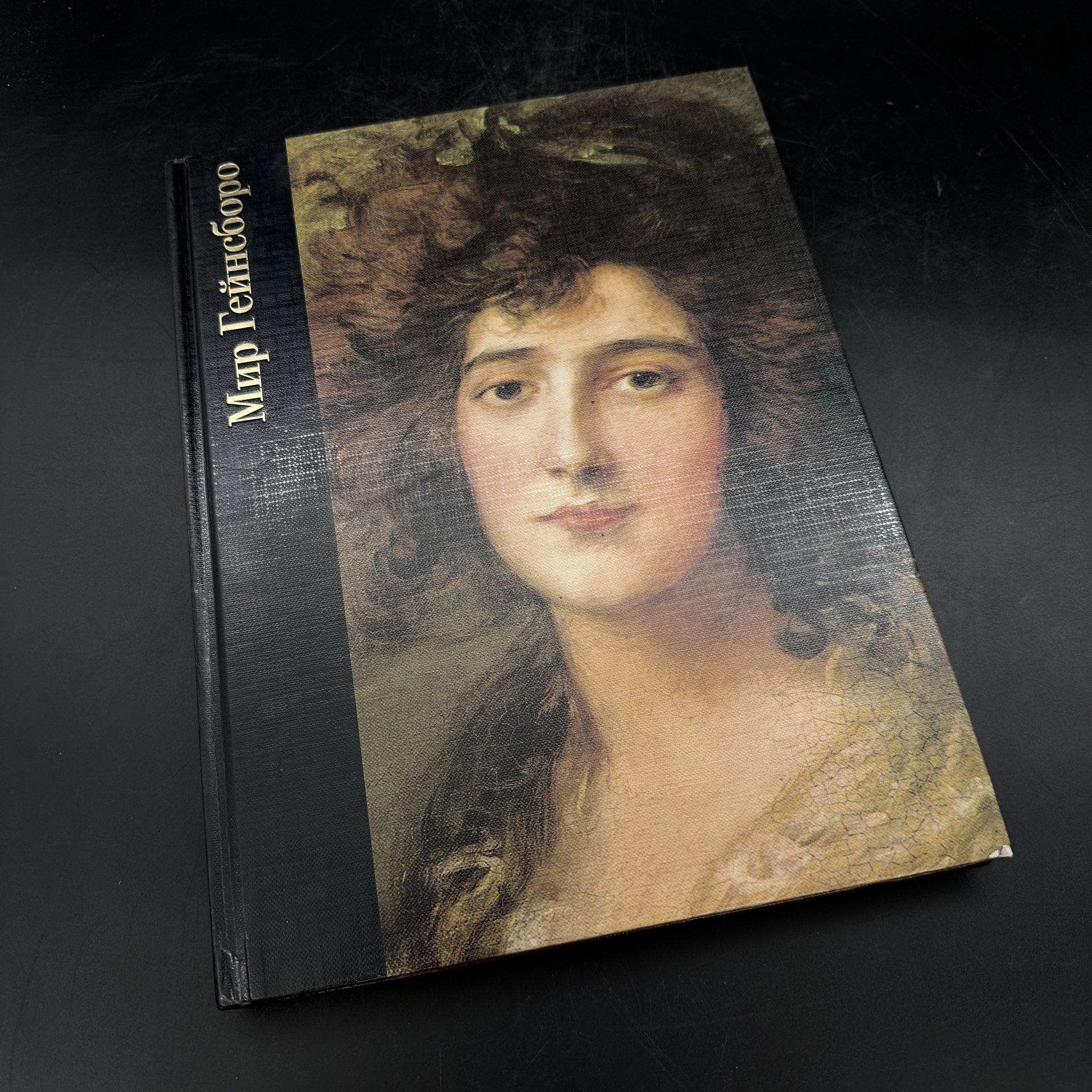Альбом "Мир Гейнсборо", Издательство «Терра»