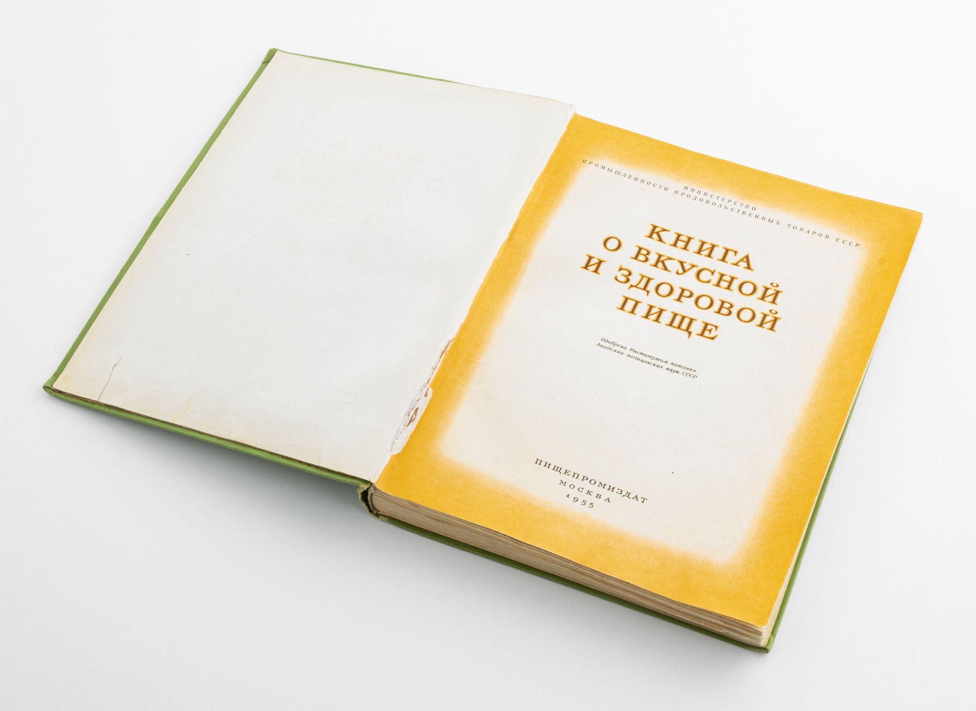 Книга "О вкусной и здоровой пище", Издательство «Пищевая промышленность» (Пищепромиздат)