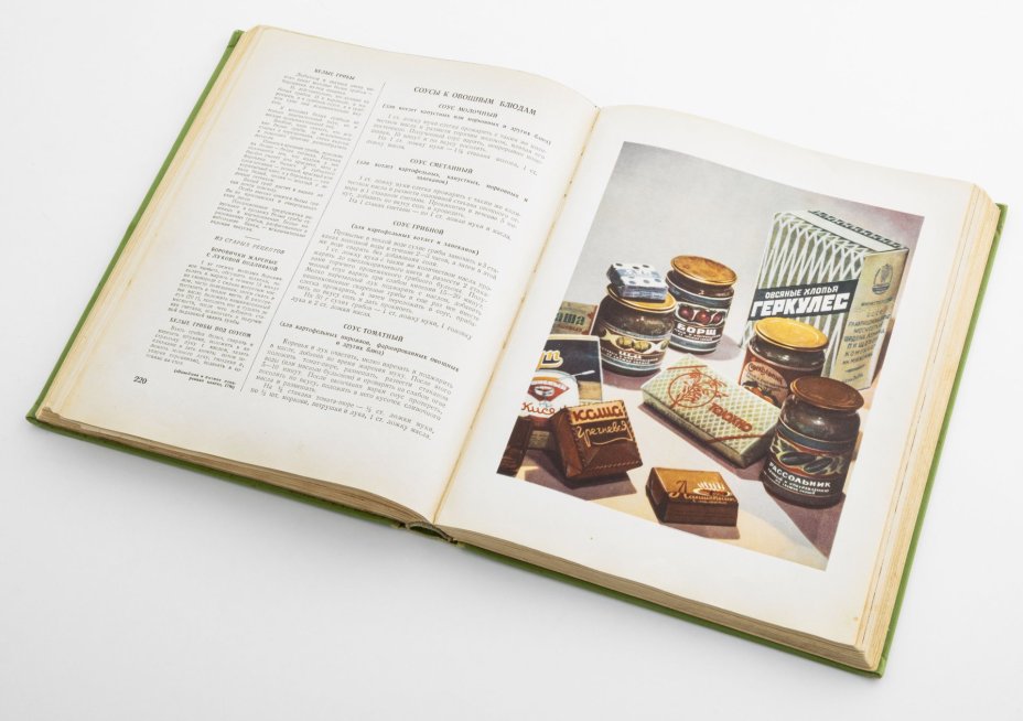 Книга "О вкусной и здоровой пище", Издательство «Пищевая промышленность» (Пищепромиздат)