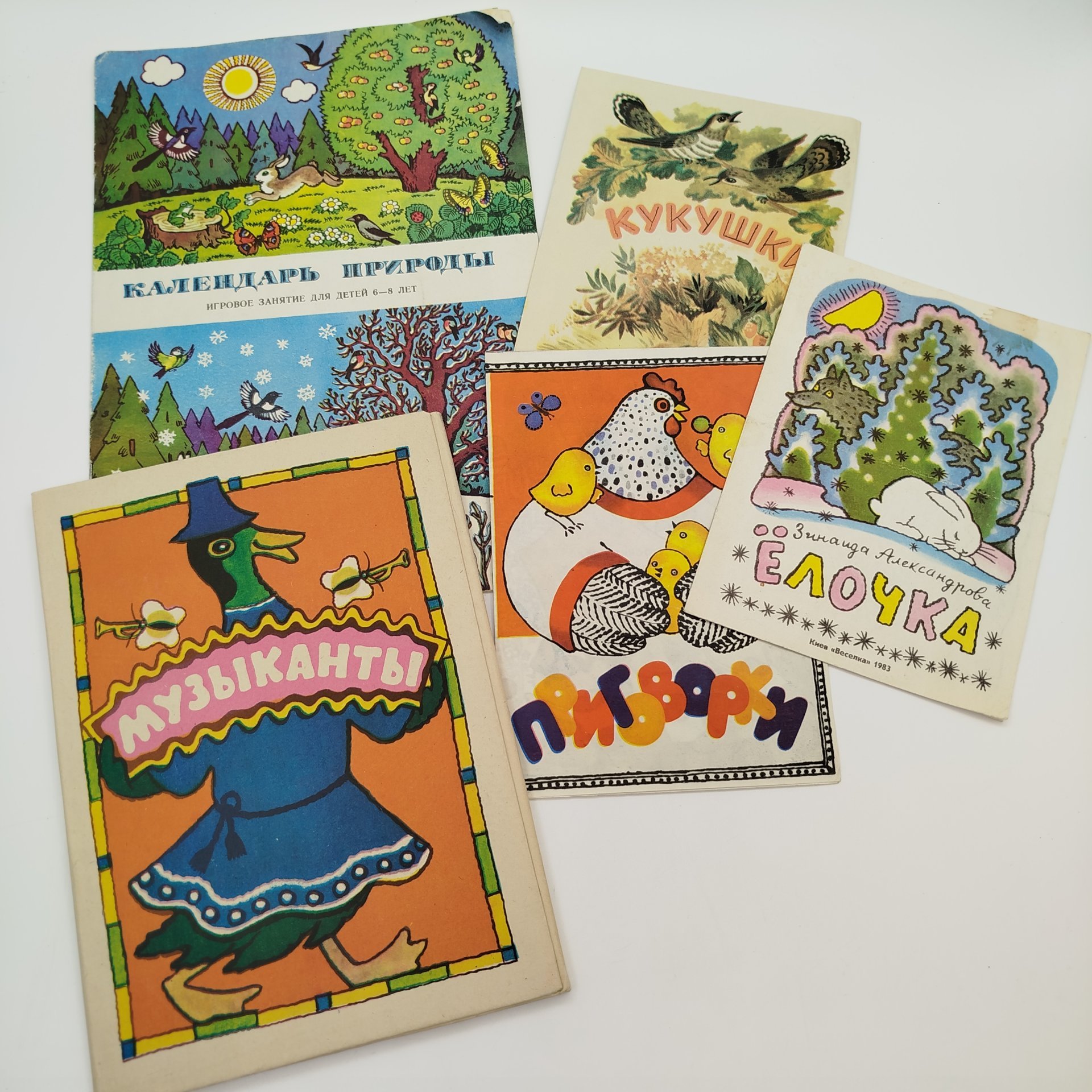 Набор из 5-ти детских книг (З. Александрова "Ёлочка", "Кукушки", "Приговорки", "Музыканты", "Календарь природы"), Издательство "Веселка", бумага, картон, печать, СССР, 1981-1984 гг.