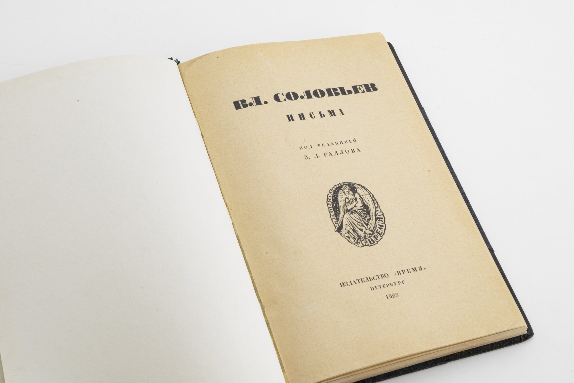Книга под ред. Э.Л. Радлова "Владимир Соловьев. Письма", Издательство "Время"