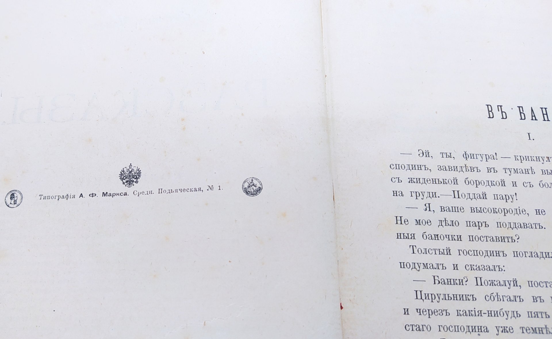 Чехов А.П. "Сочинения. Т. I. Рассказы", Издание А.Ф. Маркса
