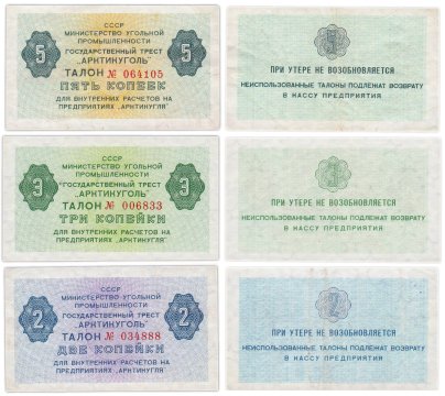 Набор Государственный Трест Арктикуголь талон (чек) 2, 3 и 5 копеек 1978-1979 года