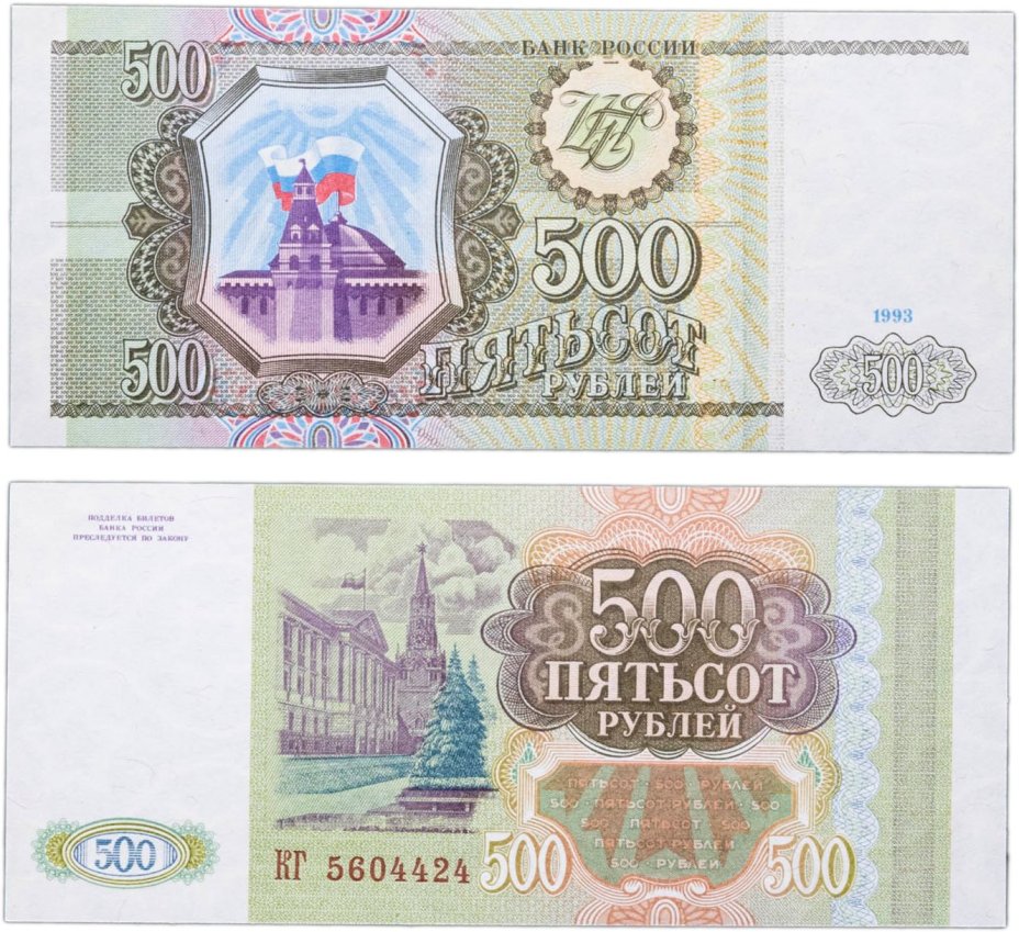 500 рублей 1993 тип литер Большая/Большая
