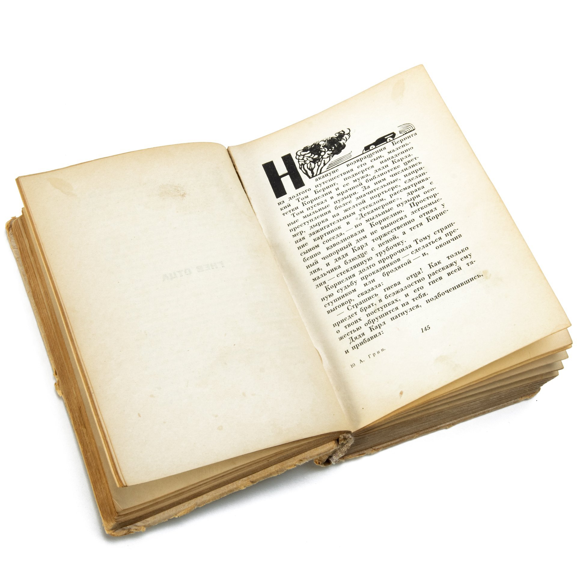 Книга "Фантастические новеллы", А. Грин