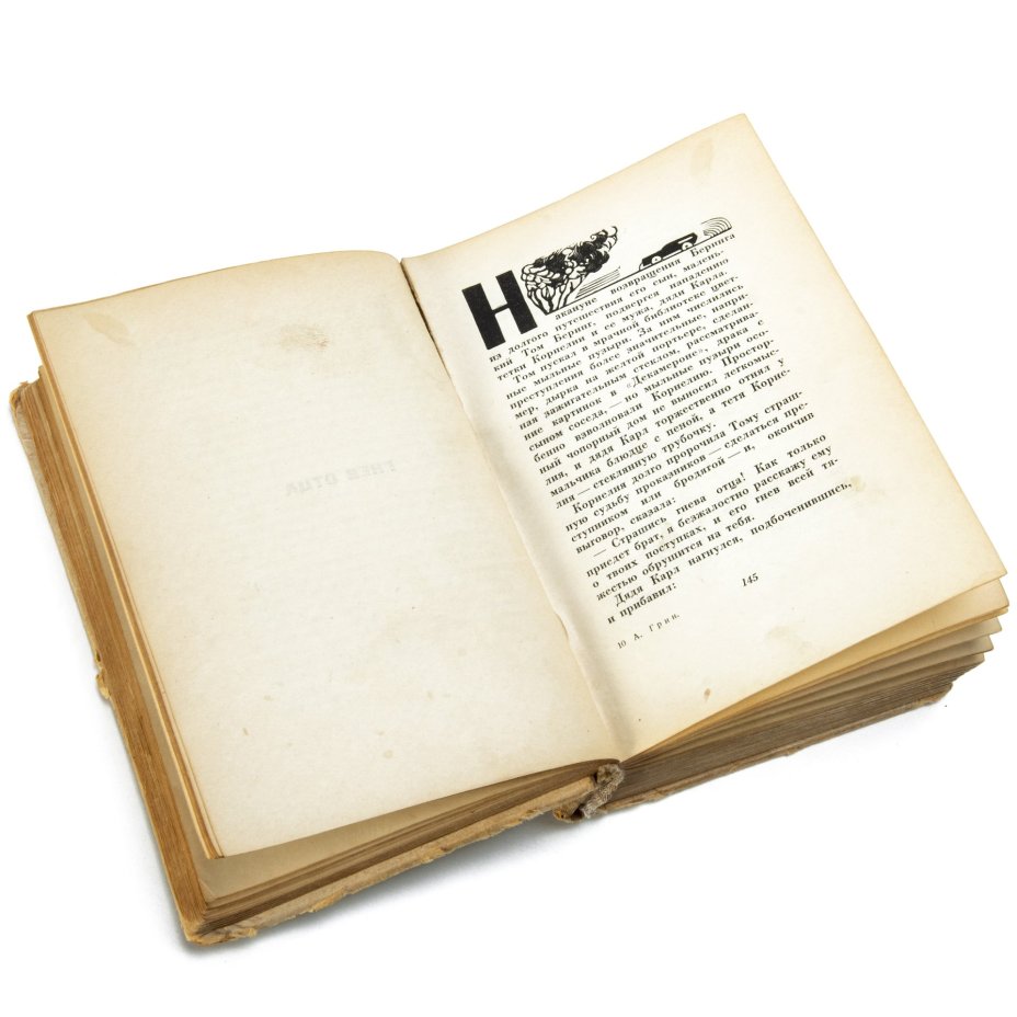 Книга "Фантастические новеллы", А. Грин