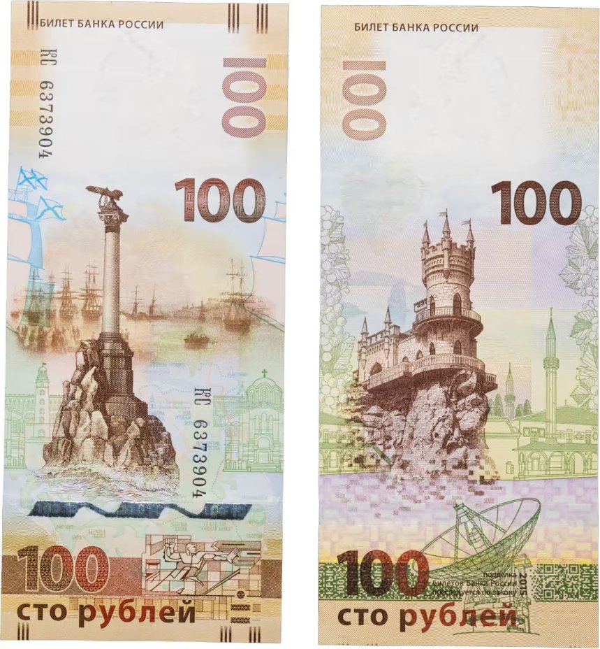 100 рублей 2015 Крым, серия КС (большие буквы)