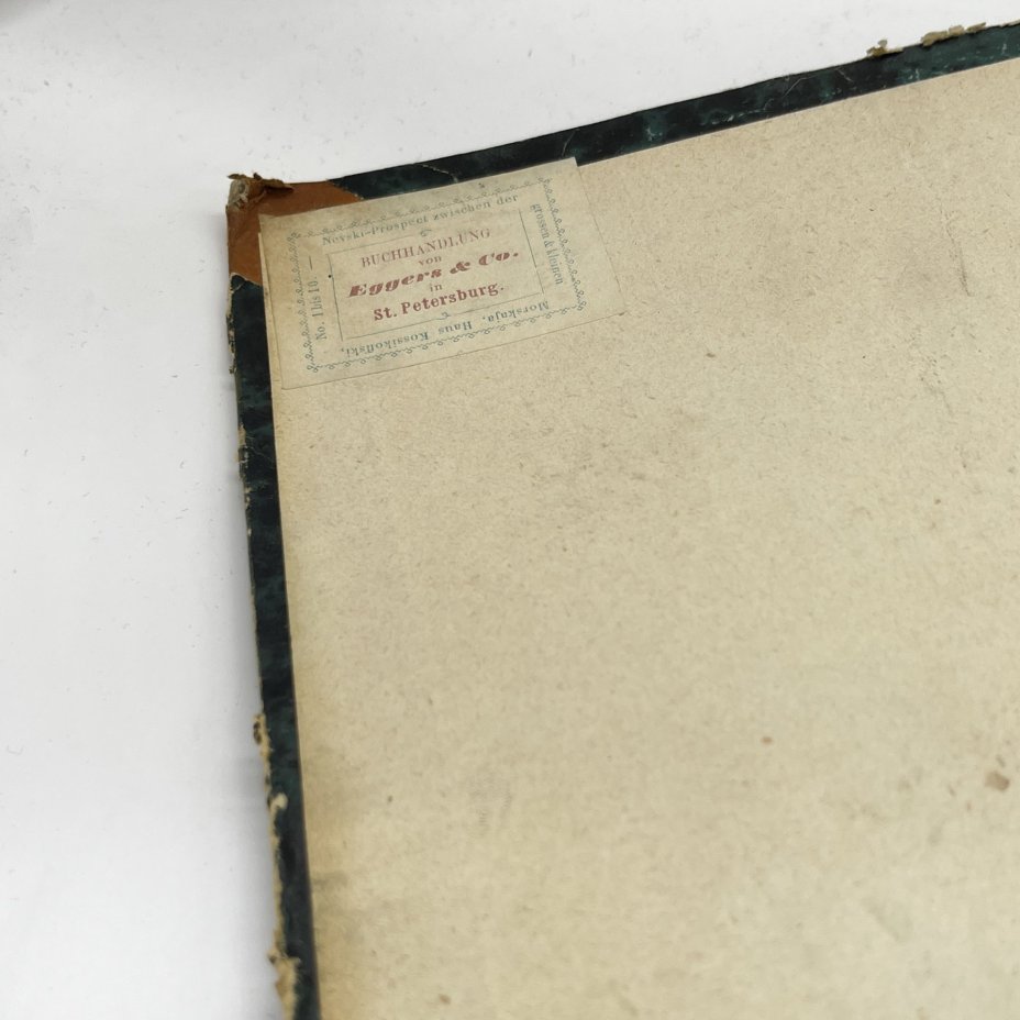 Журнал "Отечественные записки" №2 февраль, типография А.А. Краевского, Санкт-Петербург