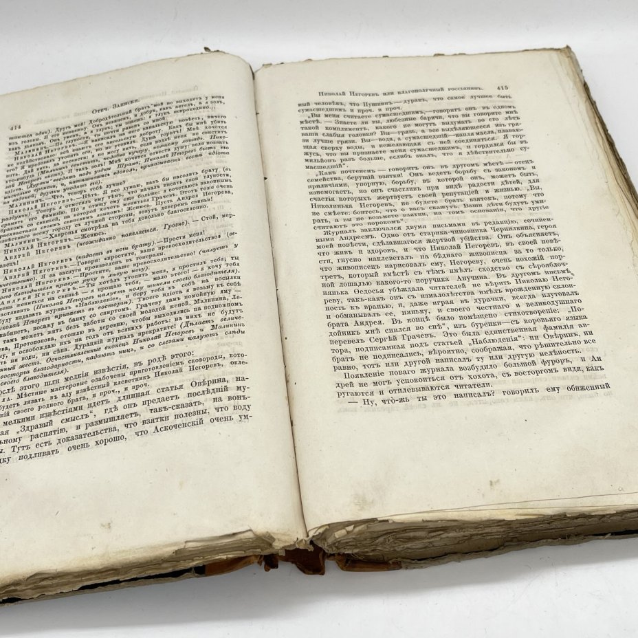 Журнал "Отечественные записки" №2 февраль, типография А.А. Краевского, Санкт-Петербург